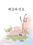 알라딘: 해금과 민요 해금과 민요