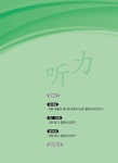 정반합 新HSK 4급 : 알라딘