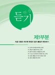 정반합 新HSK 4급 : 알라딘