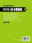 정반합 新HSK 4급 : 알라딘
