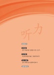 정반합 新HSK 3급 : 알라딘