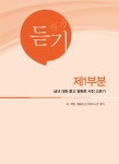 정반합 新HSK 3급 : 알라딘