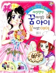 [중고] 자신만만 꿈이 있는 아이 꿈이 없는 아이 (2008년판) | 알라딘 [중고] 자신만만 꿈이 있는 아이 꿈이 없는 아이 (2008년판)