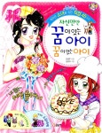 [중고] 자신만만 꿈이 있는 아이 꿈이 없는 아이 (2008년판) | 알라딘 [중고] 자신만만 꿈이 있는 아이 꿈이 없는 아이 (2008년판)