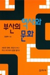 부산의 역사와 문화 : 알라딘