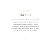 알라딘: 미리보기 - 마음도 번역이 되나요 두 번째