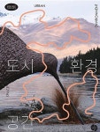 도시 환경 공간 : 알라딘