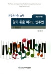 [중고] 초등교사를 위한 알기 쉬운 피아노 반주법 : 응용편 | 임효선 | 알라딘 [중고] 초등교사를 위한 알기 쉬운 피아노 반주법 : 응용편 | 임효선