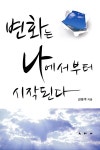 변화는 나에서부터 시작된다 : 알라딘