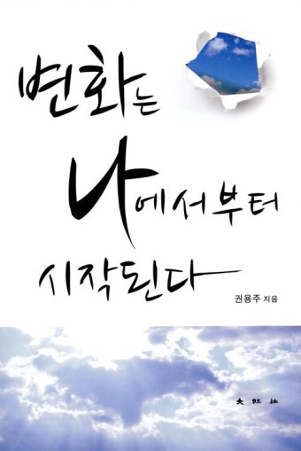 알라딘: 변화는 나에서부터 시작된다 변화는 나에서부터 시작된다
