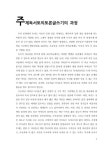 초등학교 6학년의 주제독서토의토론글쓰기 | 문성환 | 알라딘 초등학교 6학년의 주제독서토의토론글쓰기 | 문성환