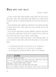 초등학교 6학년의 주제독서토의토론글쓰기 | 문성환 | 알라딘 초등학교 6학년의 주제독서토의토론글쓰기 | 문성환