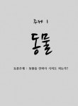 초등학교 6학년의 주제독서토의토론글쓰기 | 문성환 | 알라딘 초등학교 6학년의 주제독서토의토론글쓰기 | 문성환