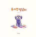 유기견 영남이 : 알라딘