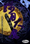 알라딘: [전자책] 잔월대마 07 [전자책] 잔월대마 07