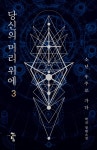 알라딘: 당신의 머리 위에 3 당신의 머리 위에 3