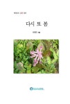다시 또 봄 : 알라딘