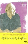 알라딘: [중고] 복수는 나의 것 주식회사 [중고] 복수는 나의 것 주식회사