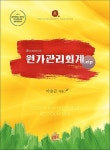 [중고] 원가관리회계.zip : 알라딘