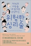 알라딘: [중고] 위험한 심리술 [중고] 위험한 심리술