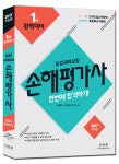 2017 농업재해보험 손해평가사 1차 한 번에 합격하기 : 알라딘