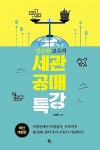 알라딘: [중고] 설춘환 교수의 세관공매 특강 [중고] 설춘환 교수의 세관공매 특강