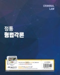 2017 정통 형법각론 : 알라딘