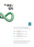 개념 해결의 법칙 고등 수학(하) (2019년용) | 고등 해결의 법칙 (2019년) | 최용준.해법수학연구회 | 알라딘 개념 해결의 법칙 고등 수학(하)... 