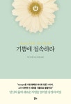 알라딘: [중고] 기쁨에 접속하라 [중고] 기쁨에 접속하라