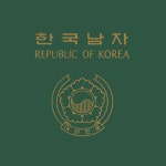 알라딘: 이희문 & 프렐류드 - 한국남자 이희문 & 프렐류드 - 한국남자