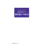 [중고] 창의영재지도사 2급 종이접기지도서 : 알라딘