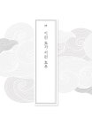 사)경상북도의정회사 | [중고] 낭송 경상북도의 옛이야기 | 이한주 | 알라딘 [중고] 낭송 경상북도의 옛이야기 | 이한주