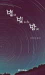 알라딘: 별이 빛나는 밤에 별이 빛나는 밤에