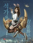 석가의 인물화 노트 : 알라딘
