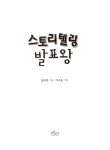 스토리텔링 발표왕 | 김채현 | 알라딘 스토리텔링 발표왕 | 김채현