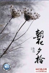 [전자책] 아침 꽃을 저녁에 줍다 (朝花夕拾, 조화석습) | 루쉰 (魯迅) | 알라딘 아침 꽃을 저녁에 줍다 (朝花夕拾, 조화석습) | 루쉰 (魯迅)