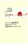 [중고] 매일매일이 좋은 날 2 : 알라딘
