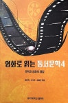 영화로 읽는 동서문학 4 : 알라딘