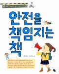 채인선 작가의 책임지는 책 시리즈 세트 - 전3권 | 채인선 작가의 책임지는 책 시리즈 | 채인선 | 알라딘 채인선 작가의 책임지는 책 시리즈 세트... 