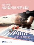 알라딘: [중고] 2017 계정과목별 일반회계와 세무 해설 [중고] 2017 계정과목별 일반회계와 세무 해설