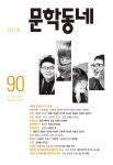 [전자책] 계간 문학동네 2017년 봄 통권 90호 : 알라딘