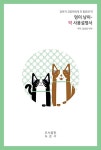 알라딘: [중고] 멍이냥이 약 사용설명서 [중고] 멍이냥이 약 사용설명서
