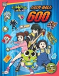 알라딘: 신비아파트 고스트볼의 비밀 스티커 플러스 600 신비아파트 고스트볼의 비밀 스티커 플러스 600