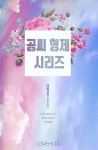 알라딘: [전자책] [합본] 공씨 형제 시리즈 (전2권/완결) [전자책] [합본] 공씨 형제 시리즈 (전2권/완결)