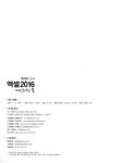 알라딘: 엑셀장인의 엑셀 2016 마스터링 북 엑셀장인의 엑셀 2016 마스터링 북