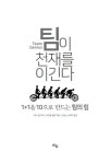팀이 천재를 이긴다 : 알라딘