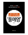 품에영 | 백성욱 | 알라딘 품에영 | 백성욱