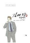 알라딘: [중고] 김과장 직장백서 [중고] 김과장 직장백서