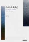 [POD] 연지원에 대하여 | 이연주 | 알라딘 [POD] 연지원에 대하여 | 이연주