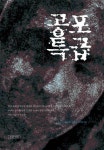 [전자책] 공포특급 : 알라딘